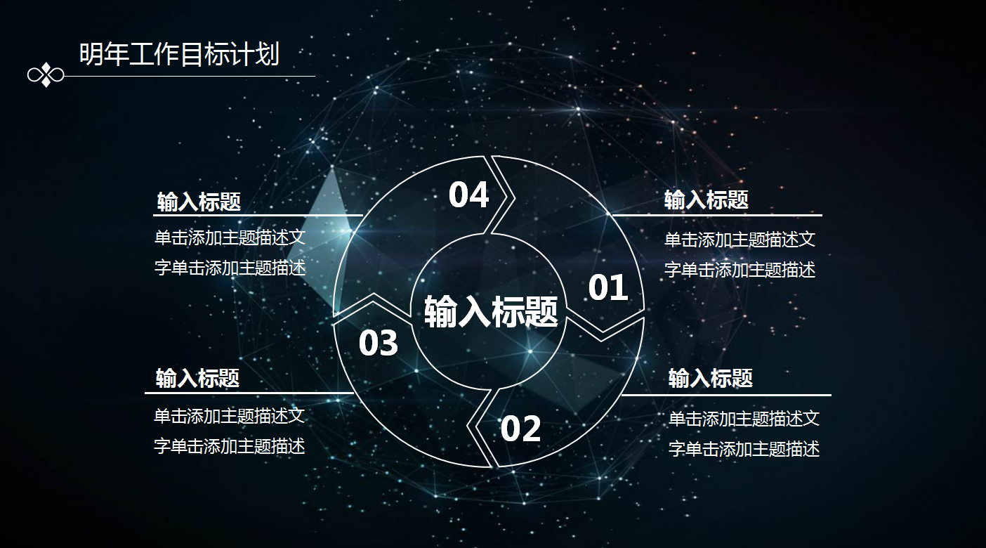 2017年年终总结ppt模板_唯美星空