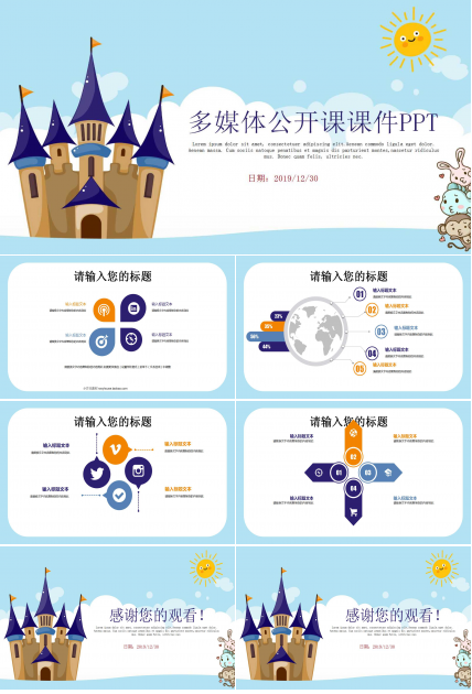 卡通扁平化教学公开课ppt模板