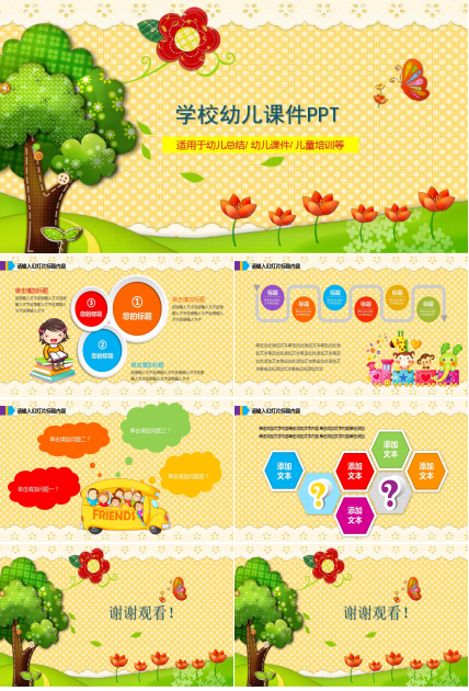 精美可爱的卡通学校幼儿课件ppt模板