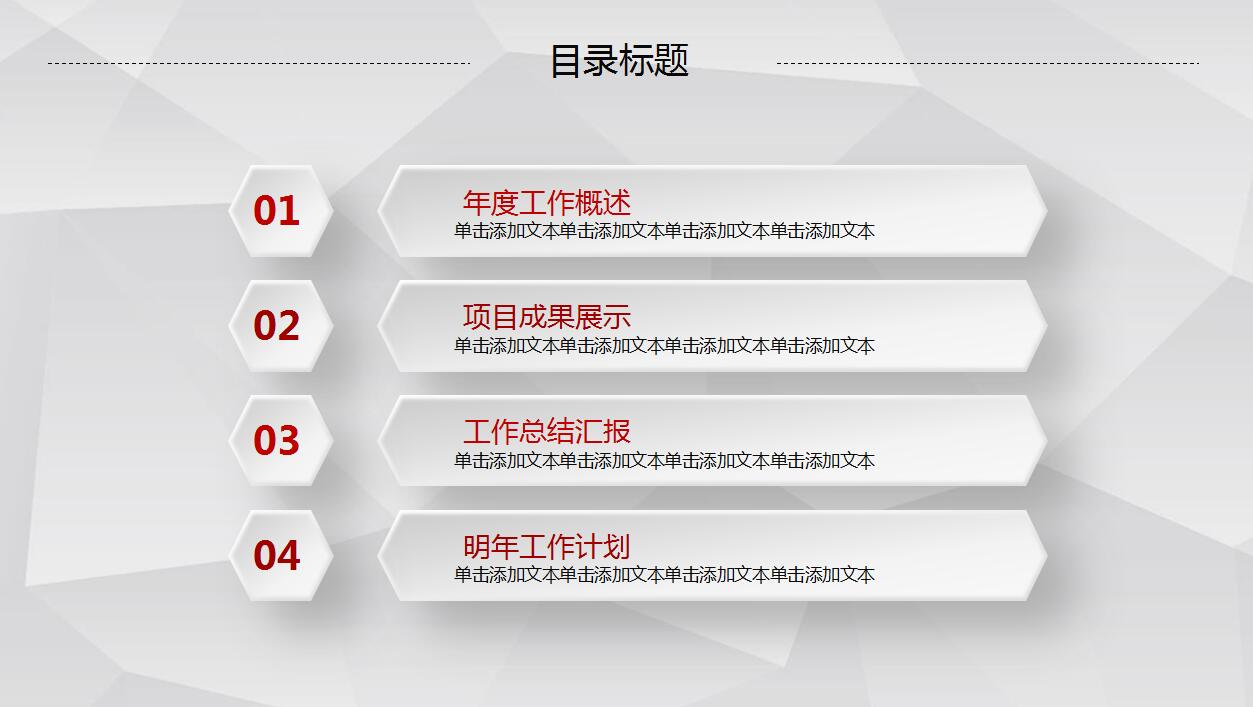 红色微立体商务工作汇报通用ppt模板