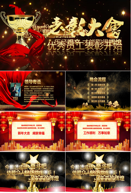 高端公司年会策划方案优秀员工表彰大会ppt模板