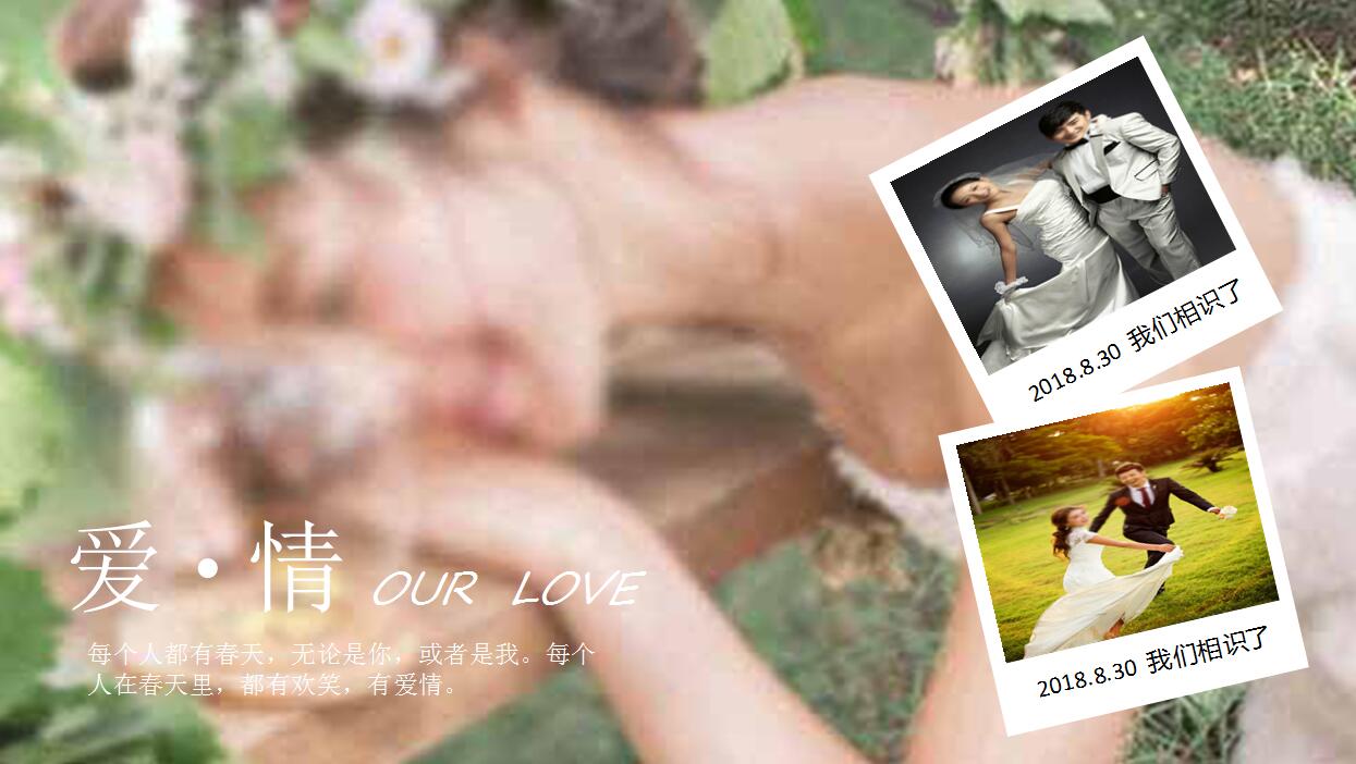 简约唯美动态婚礼PPT模板