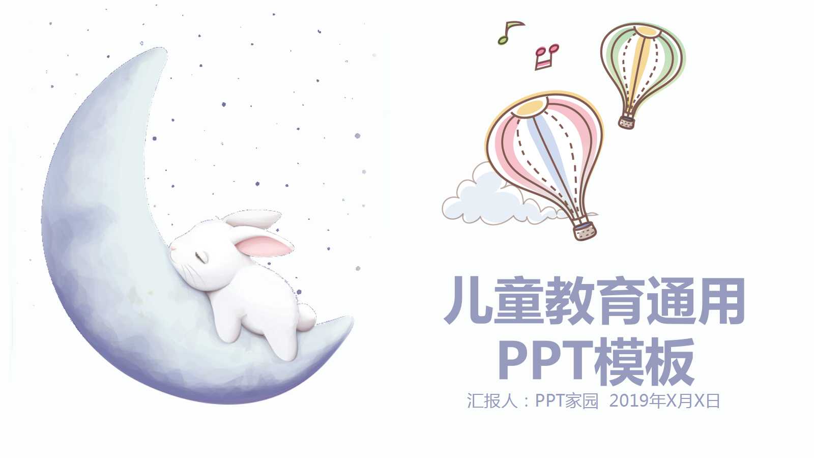 紫色精美卡通小动物教育ppt模板