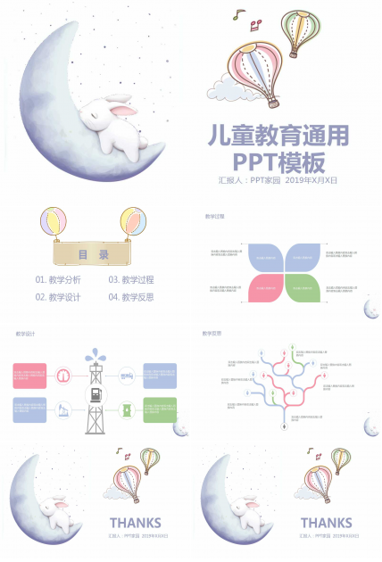紫色精美卡通小动物教育ppt模板