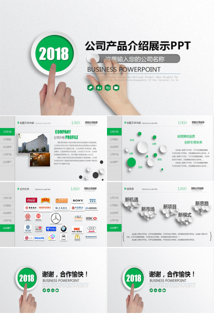 白色微立体企业宣传产品介绍ppt模板