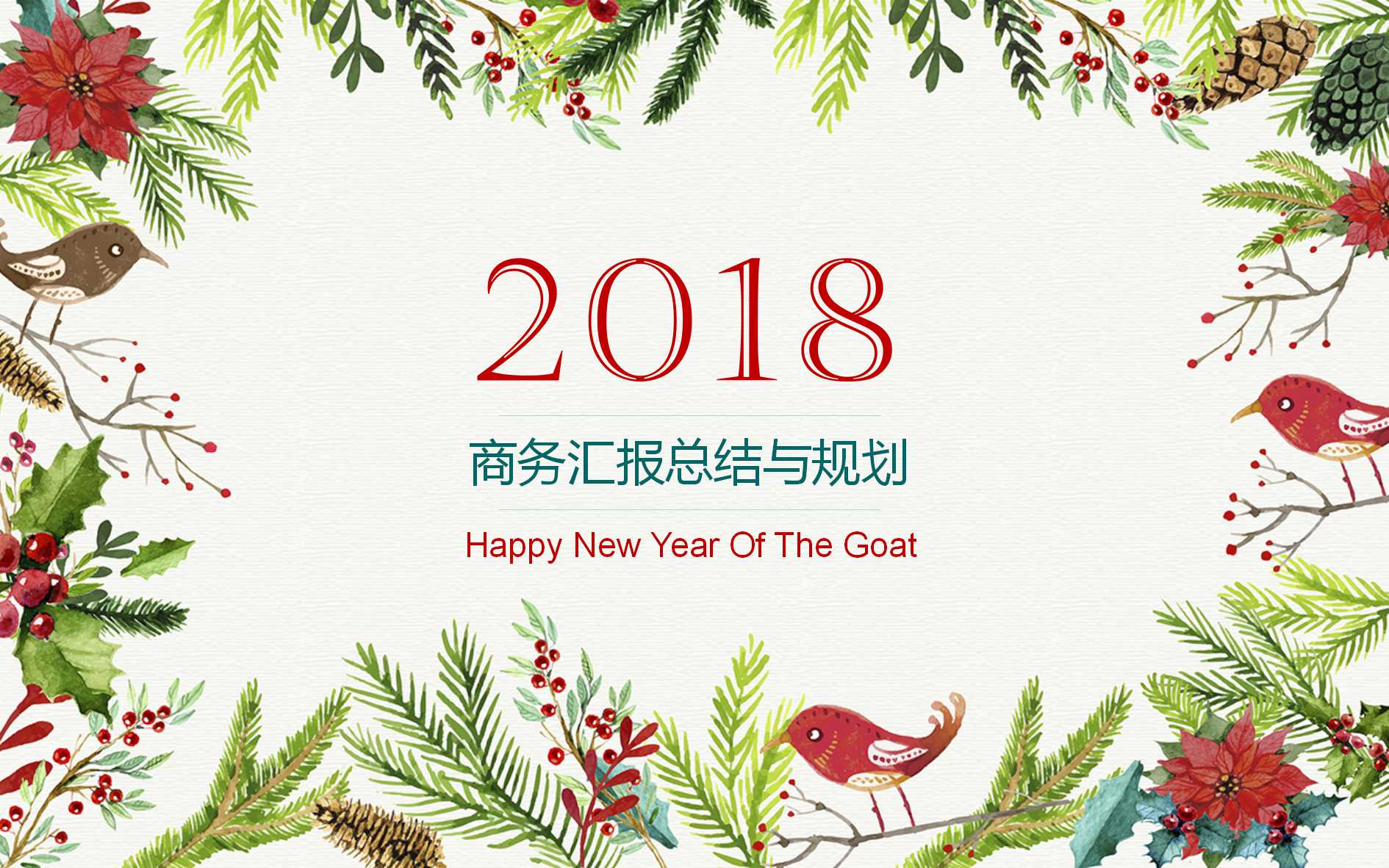 精美可爱清新花朵ppt模板