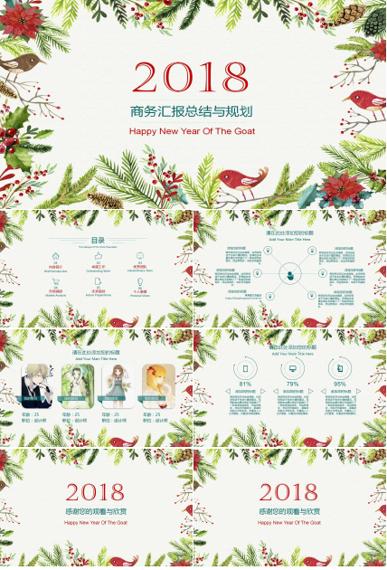 精美可爱清新花朵ppt模板