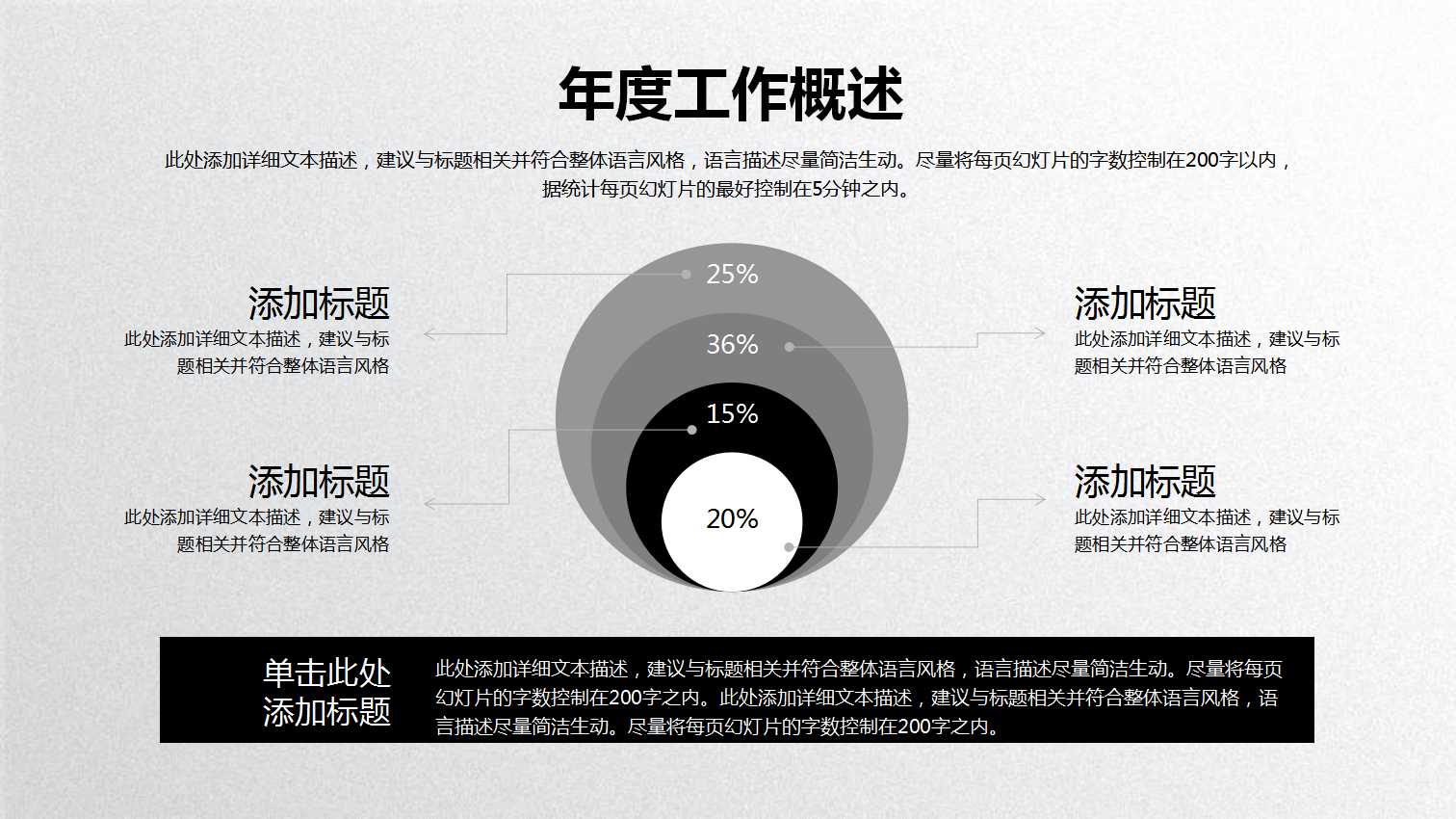 商务简洁大气工作计划ppt模板