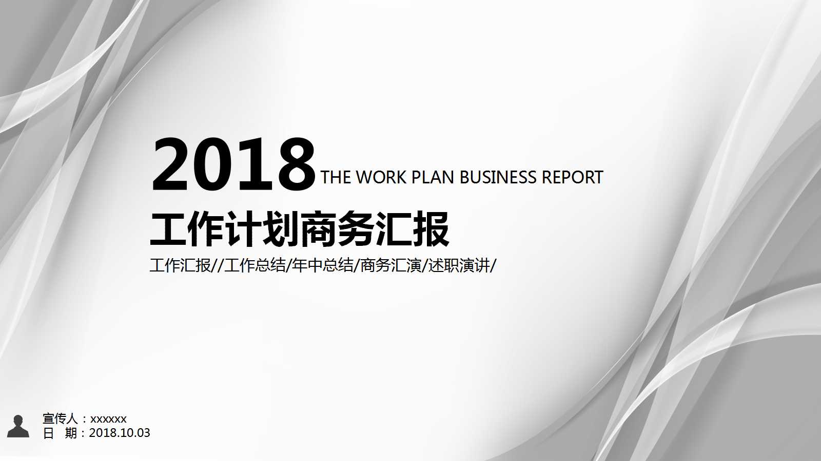 灰色创意简约商务工作计划ppt模板