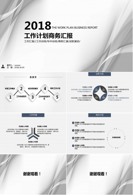 灰色创意简约商务工作计划ppt模板