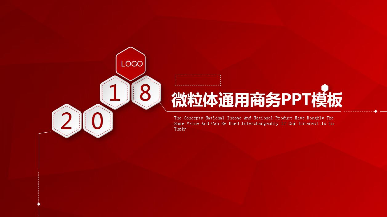 红色微立体商务工作汇报通用ppt模板