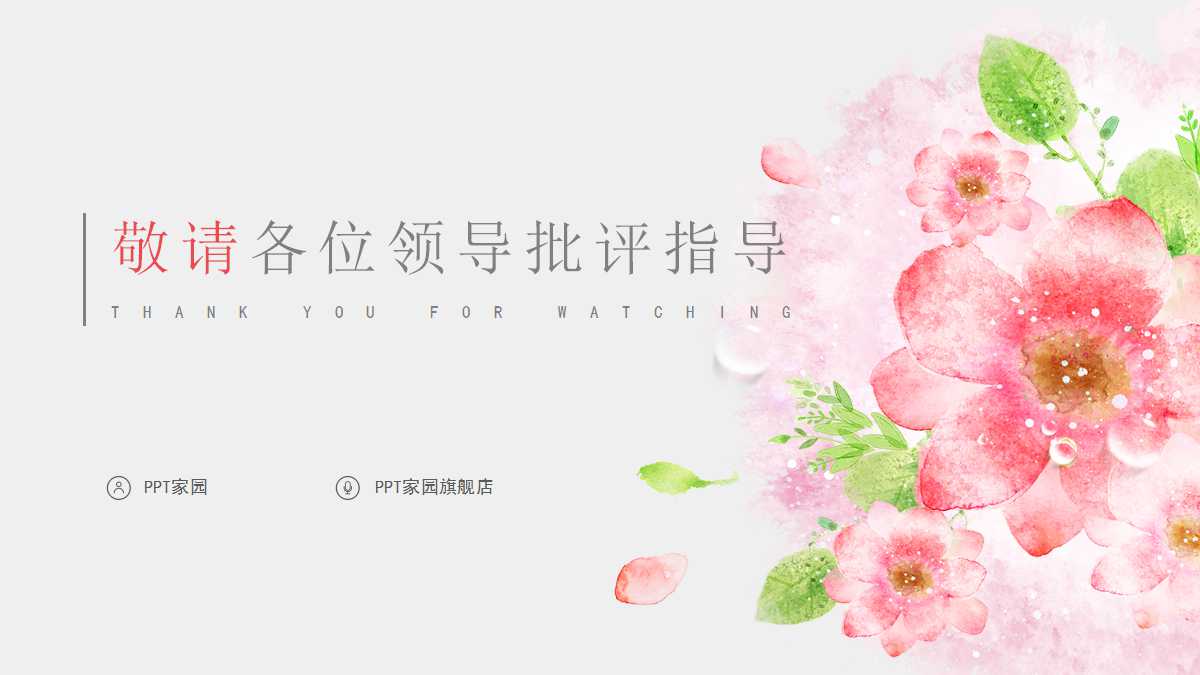 精美清新文艺工作汇报ppt模板