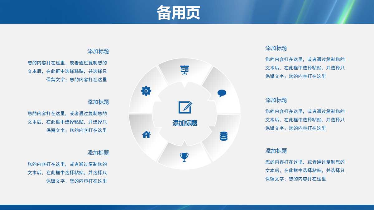 蓝色漂亮商务风述职报告ppt模板