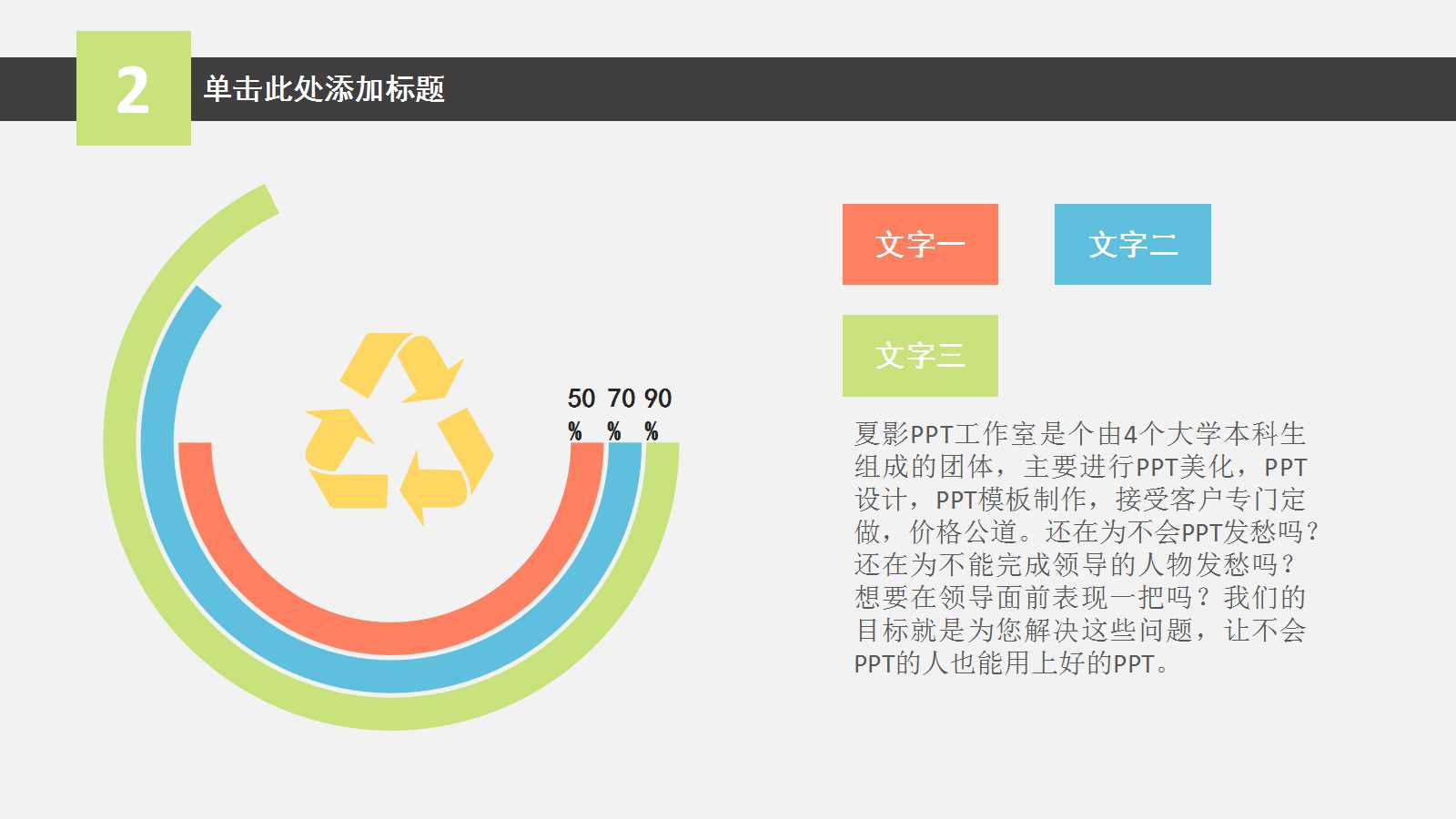 创意清新风格通用汇报ppt模板