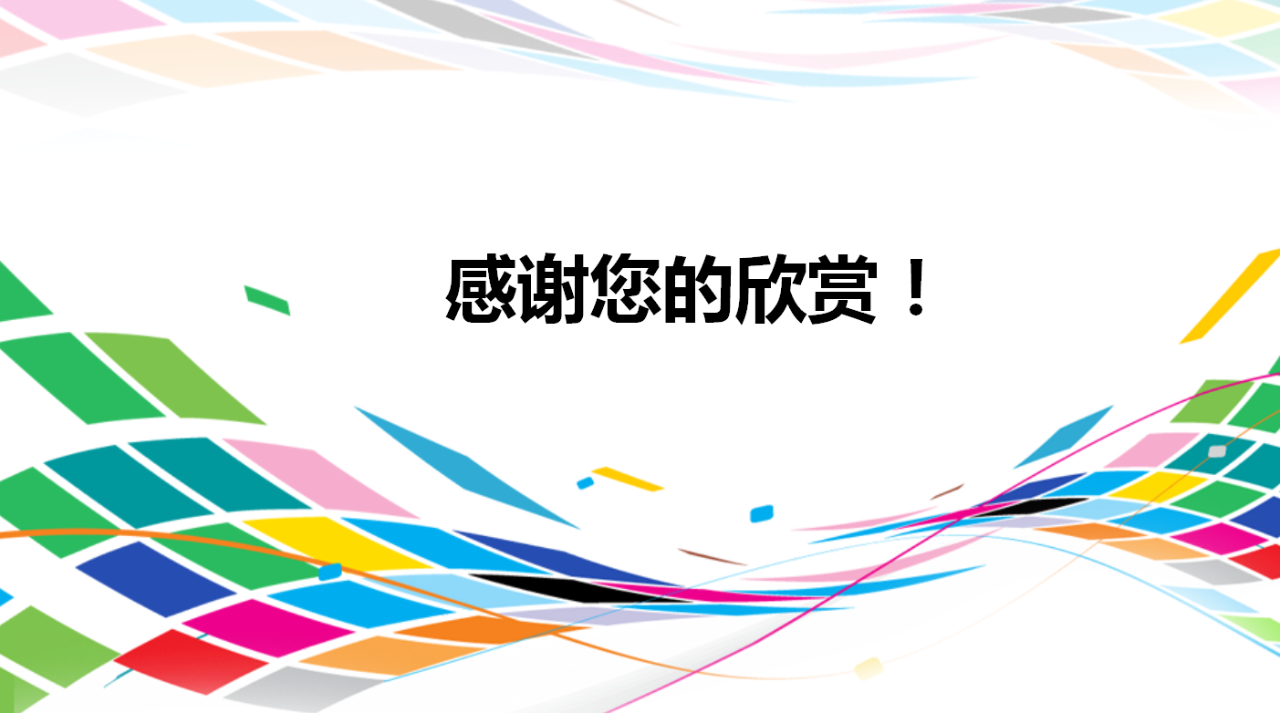 2017社区工作总结ppt模板_多彩精美