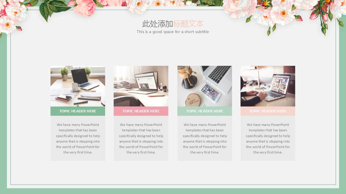 超美清新文艺系ppt模板