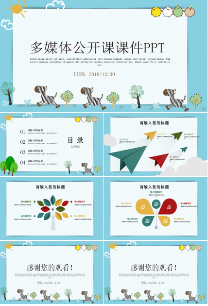 清新唯美卡通幼儿园公开课ppt模板