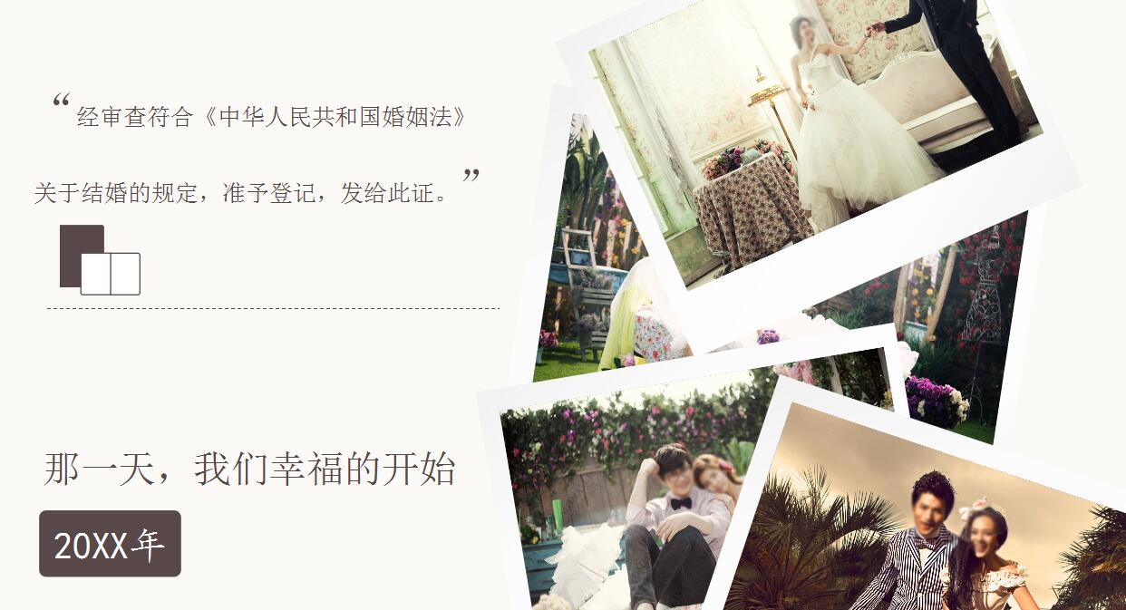 白色简约婚礼PPT模板