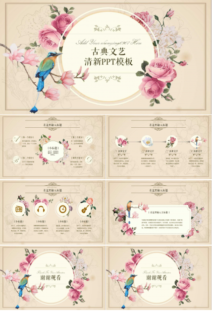 清新文艺创新淡雅ppt模板