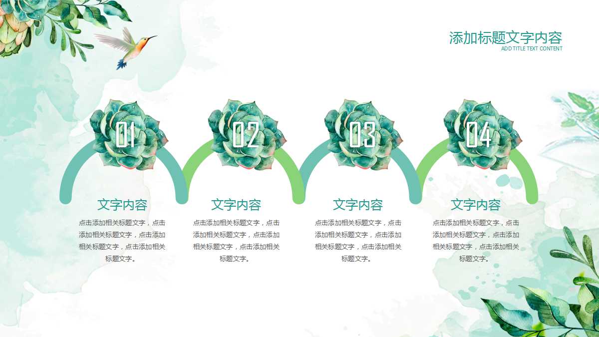 春天绿色唯美小清新时尚ppt模板