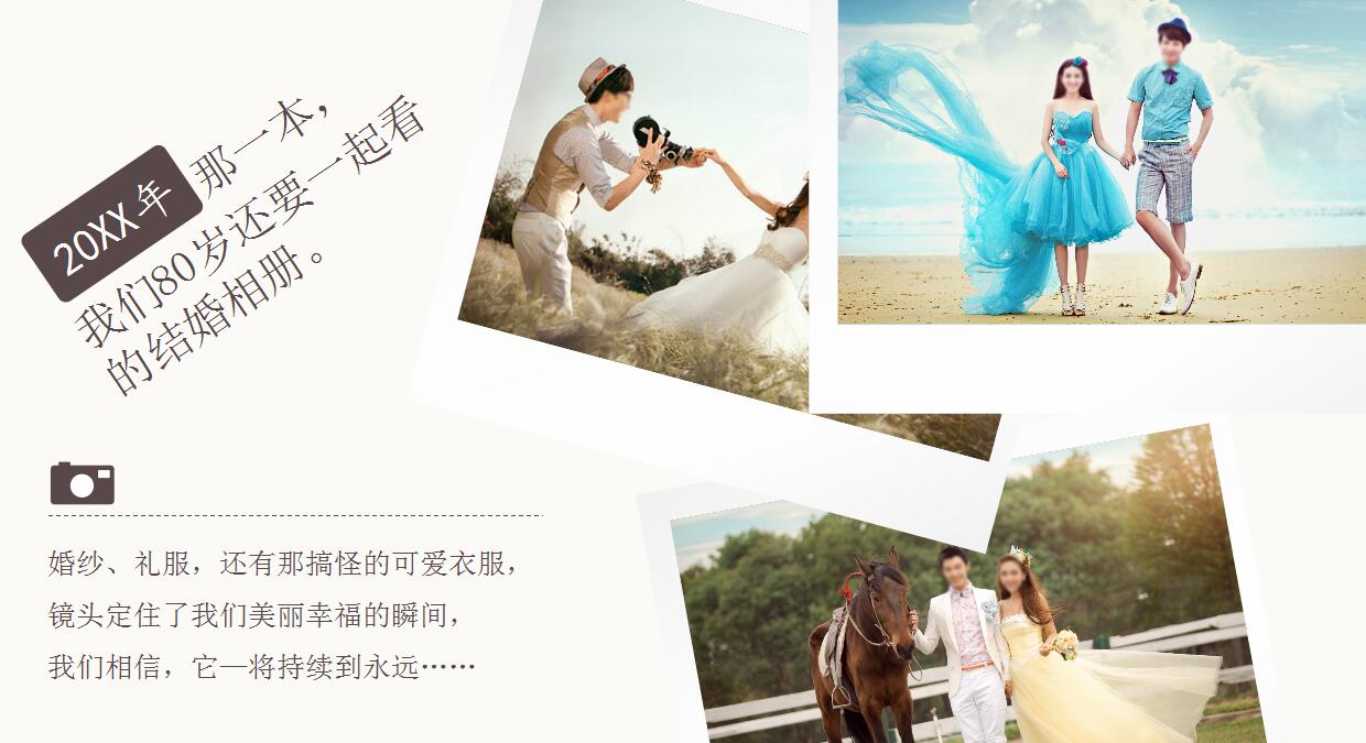 白色简约婚礼PPT模板