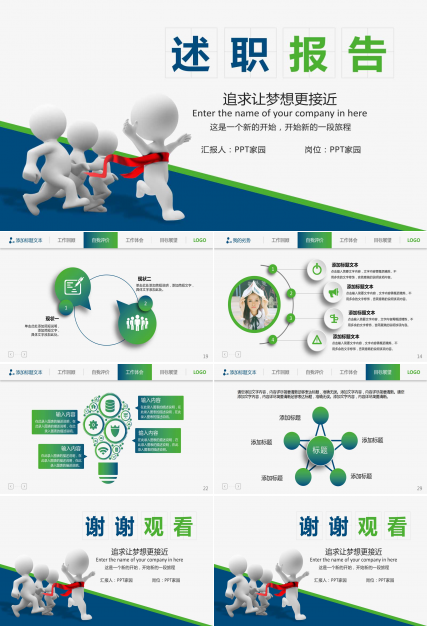 精美3d小人年度述职报告ppt模板