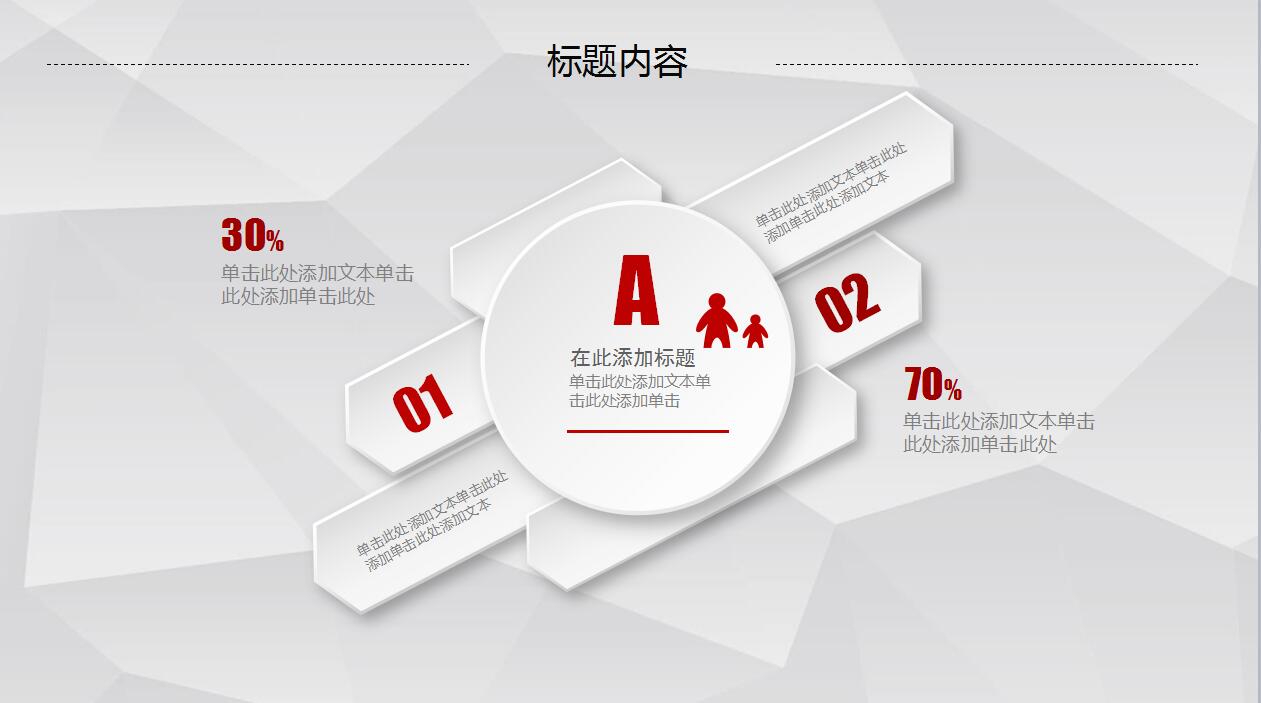 红色微立体商务工作汇报通用ppt模板