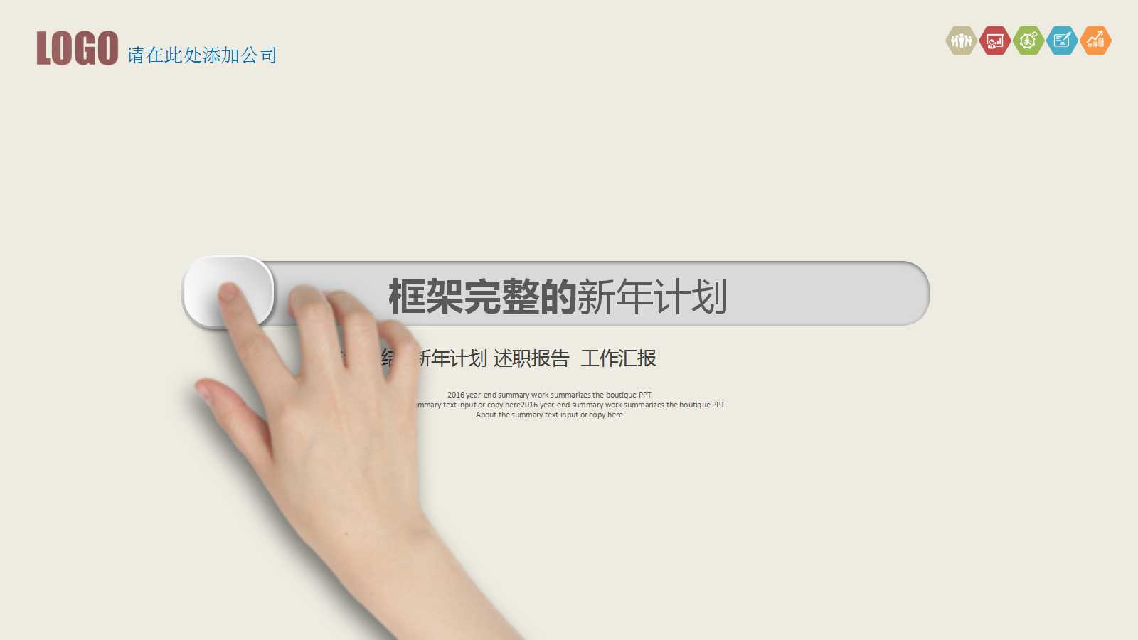 商务简约完整框架工作计划ppt模板