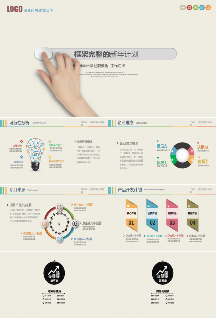 商务简约完整框架工作计划ppt模板