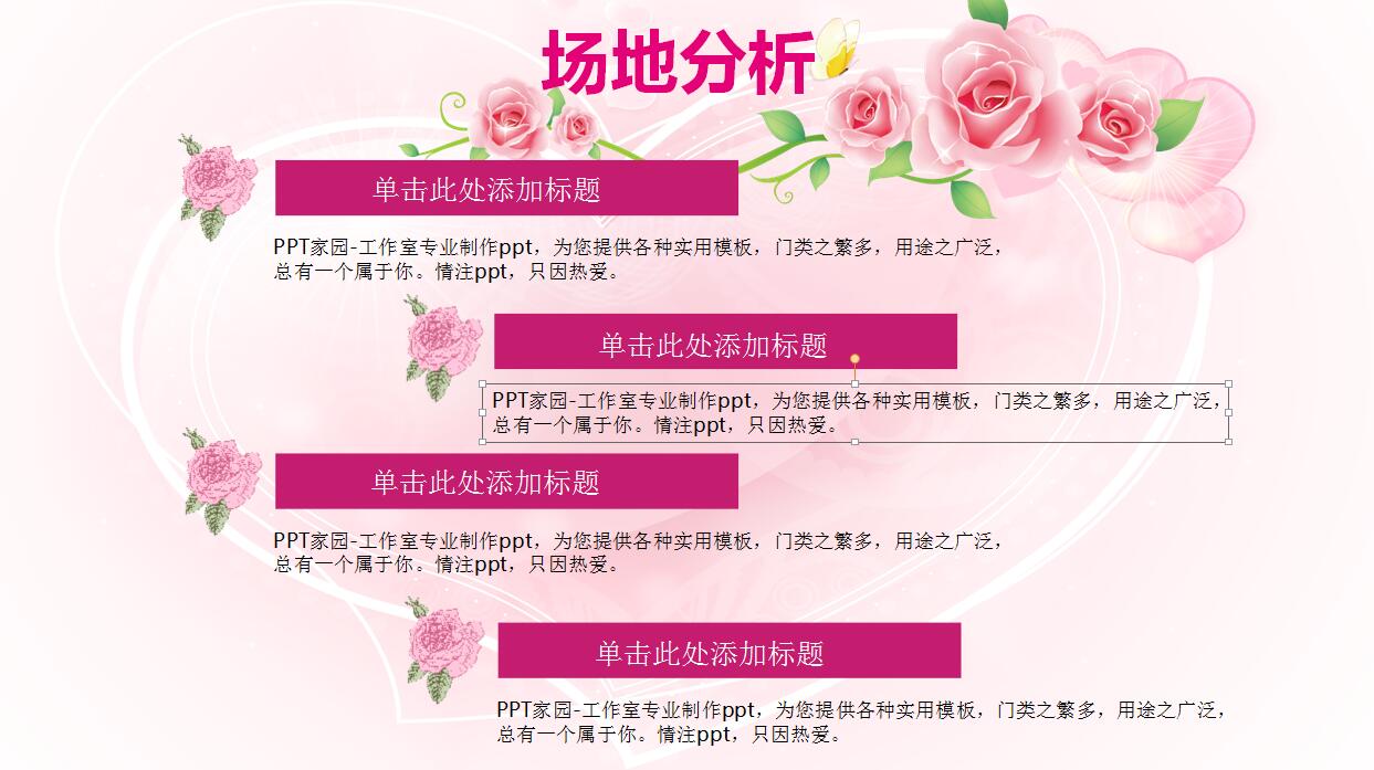 粉色浪漫婚礼策划PPT模板