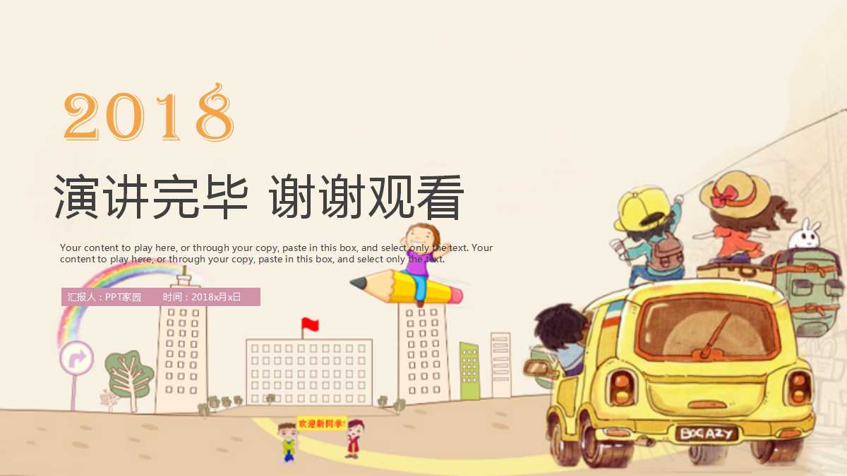 创意简洁卡通儿童教学ppt模板