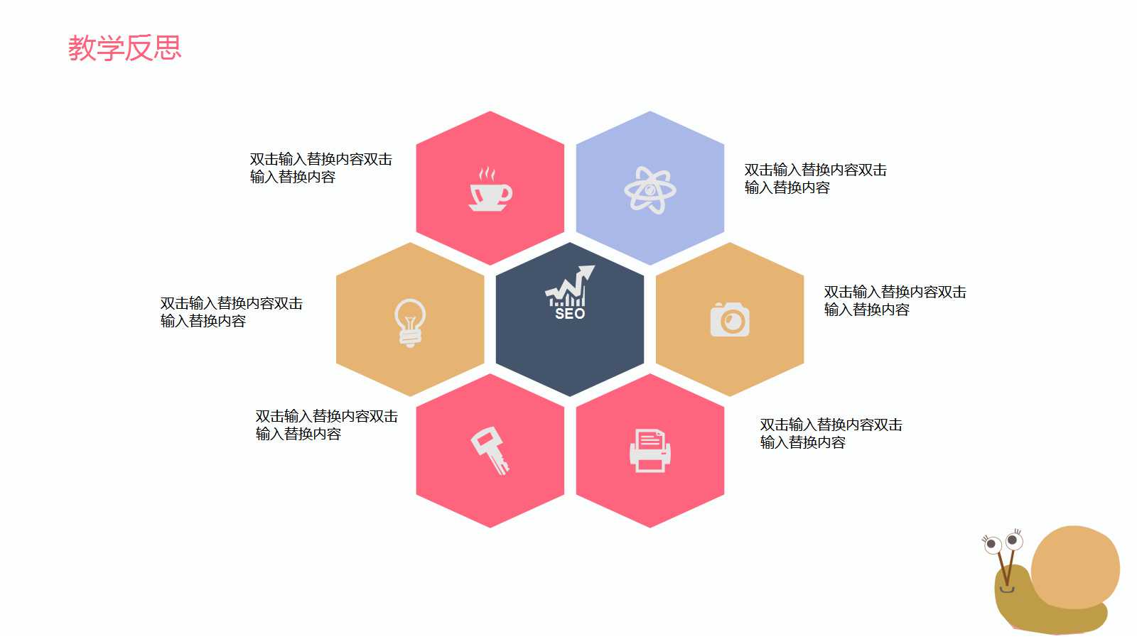 粉色文艺清新儿童教学ppt模板