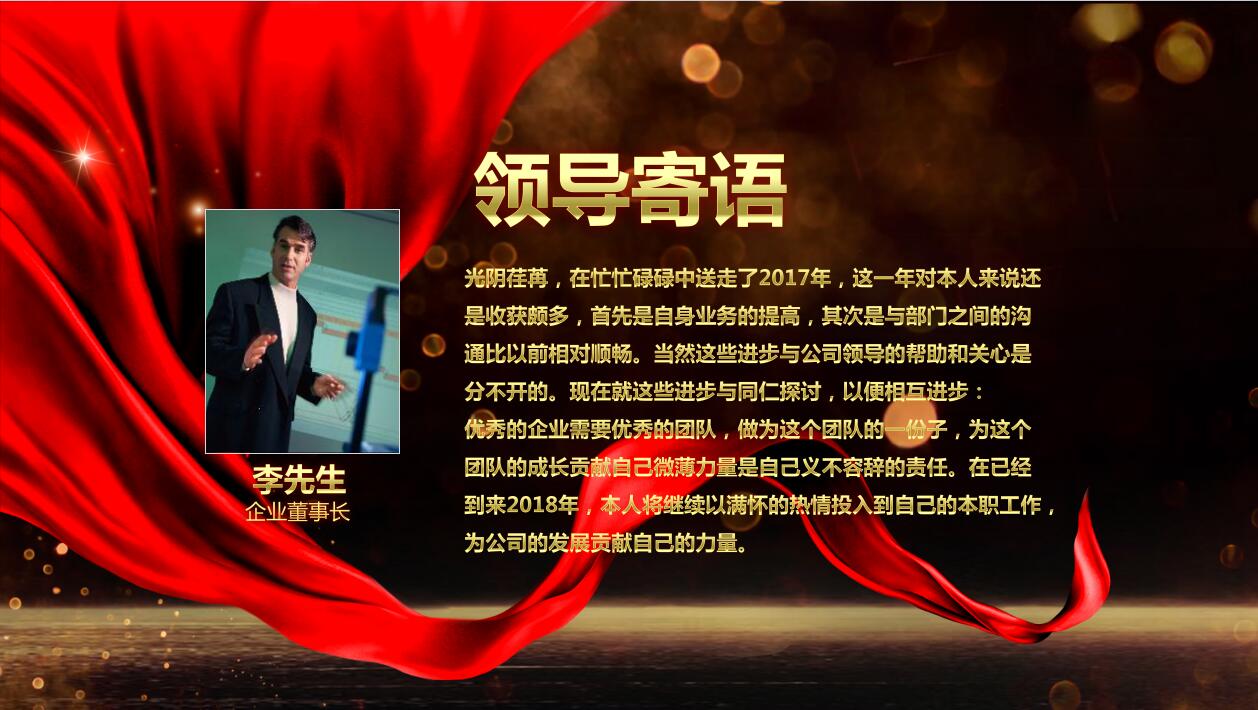 高端公司年会策划方案优秀员工表彰大会ppt模板