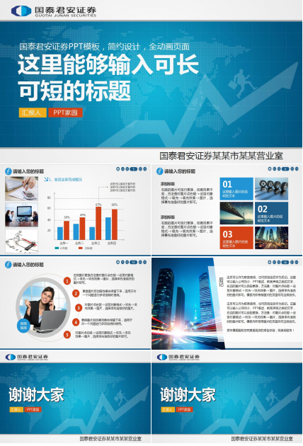 国泰君安证券年度工作总结财务报告ppt模板