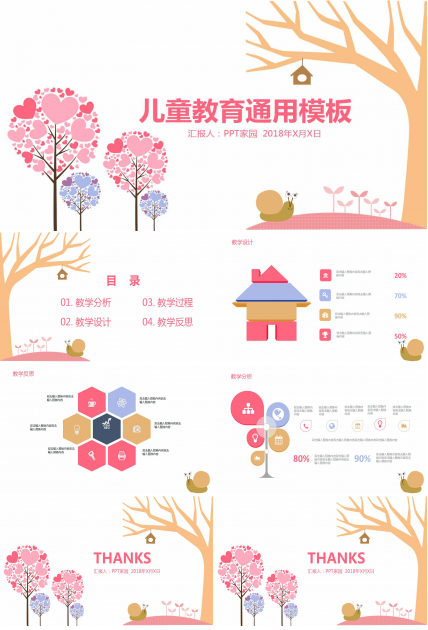 粉色文艺清新儿童教学ppt模板