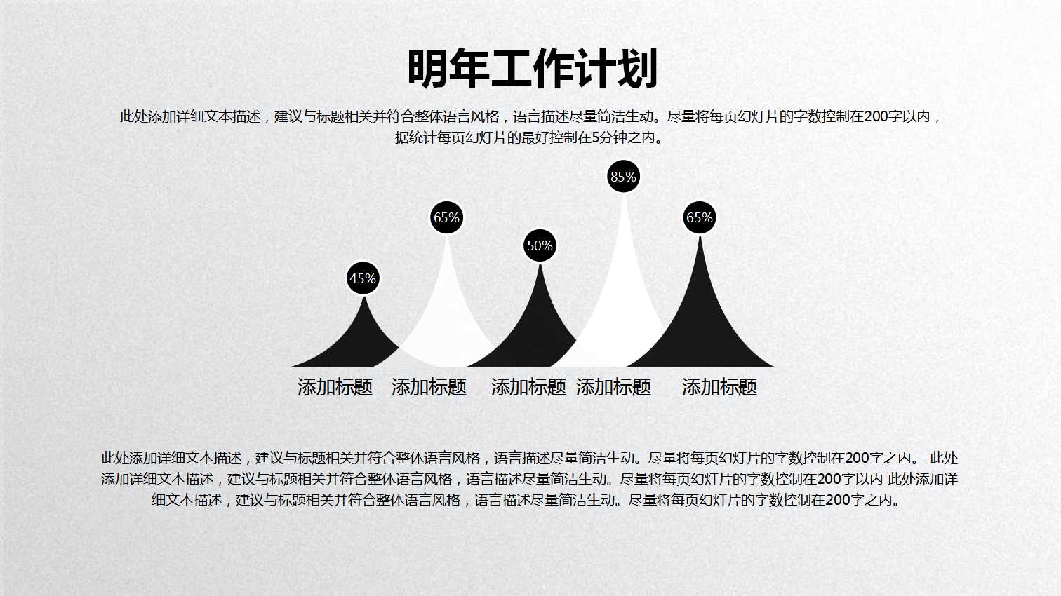 商务简洁大气工作计划ppt模板