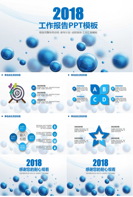 现代简约球体工作汇报PPT模板