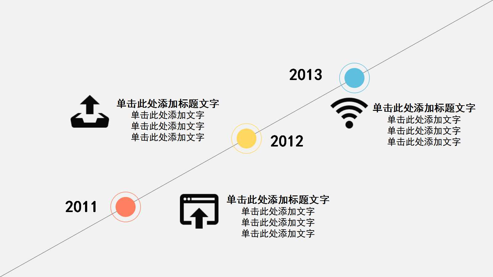 创意清新风格通用汇报ppt模板