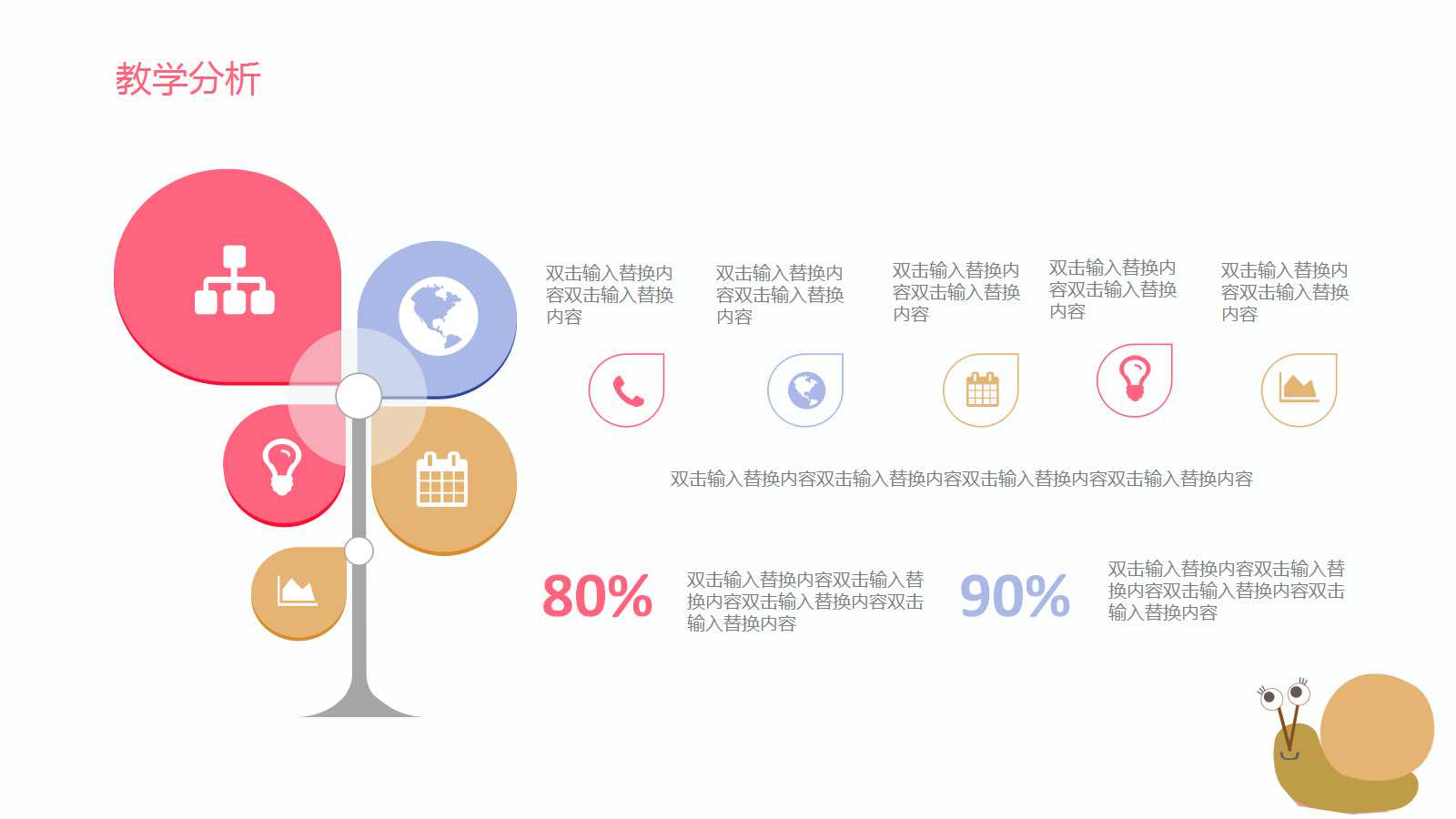 粉色文艺清新儿童教学ppt模板