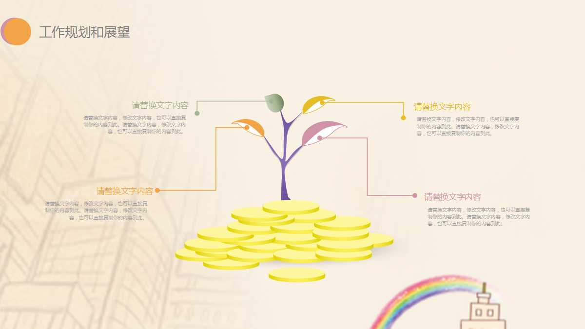 创意简洁卡通儿童教学ppt模板