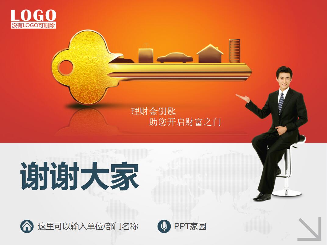 高端大气金融理财证券投资ppt模板