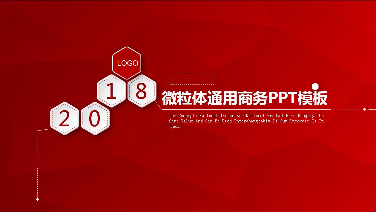 红色微立体商务工作汇报通用ppt模板