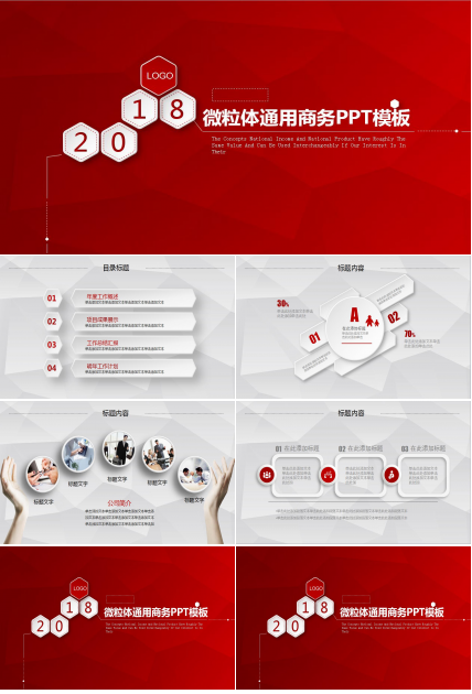 红色微立体商务工作汇报通用ppt模板