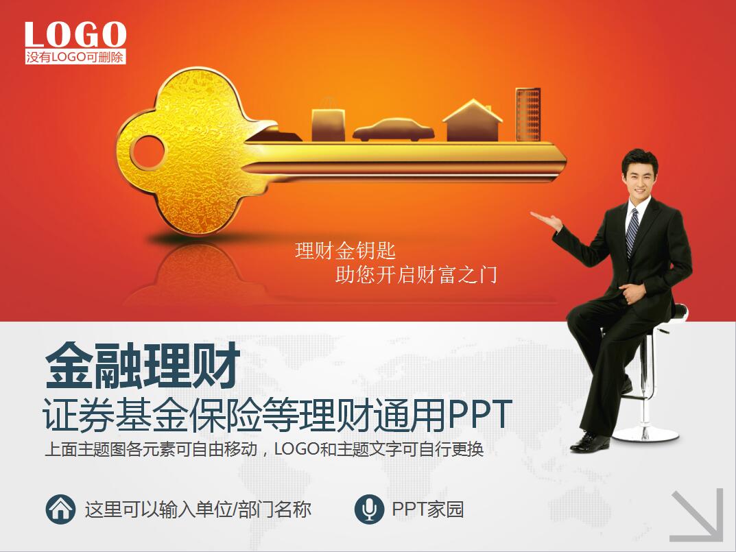 高端大气金融理财证券投资ppt模板