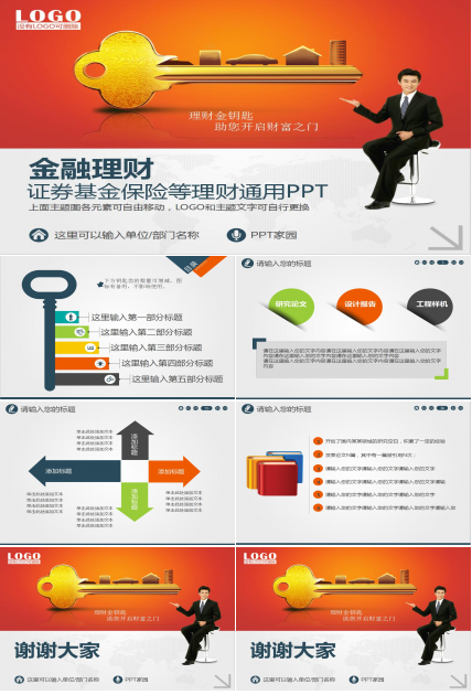 高端大气金融理财证券投资ppt模板