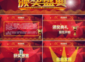 红色公司年会颁奖典礼ppt模板下载推荐