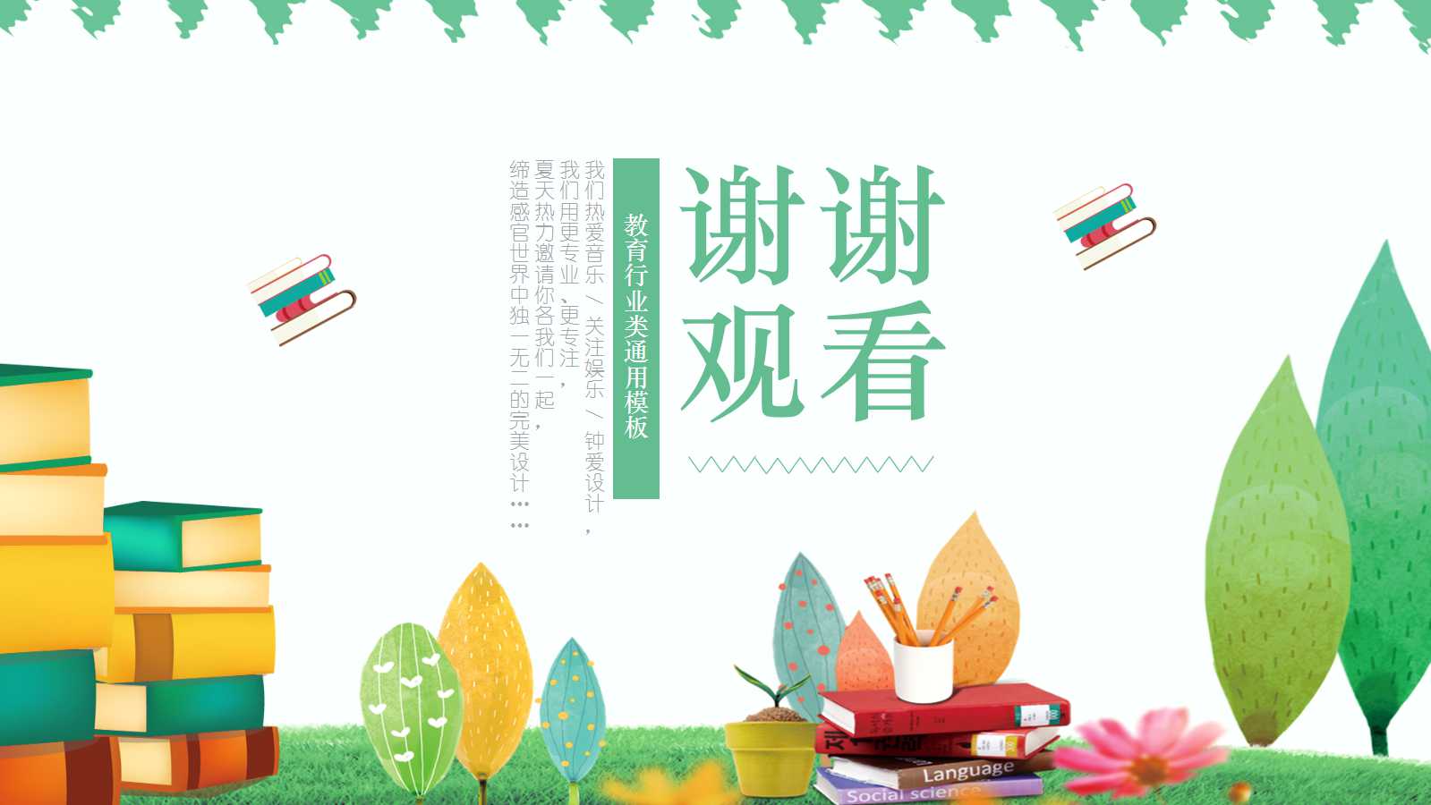 小清新绿色扁平化儿童课件ppt模板