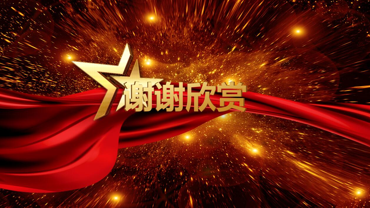 精美年度优秀员工颁奖典礼ppt模板