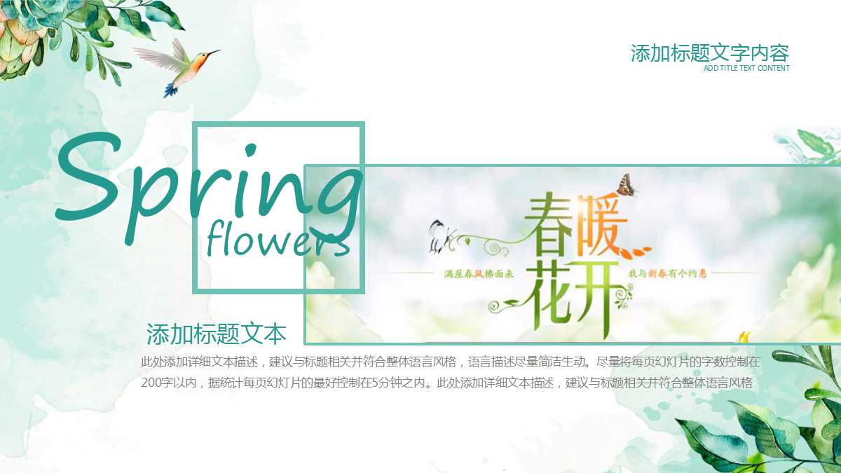 春天绿色唯美小清新时尚ppt模板
