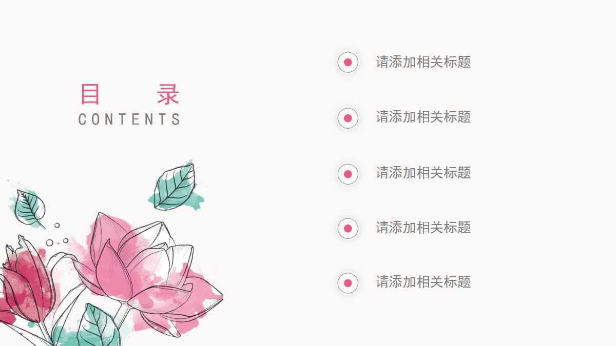 清新水彩花朵精美工作汇报ppt模板